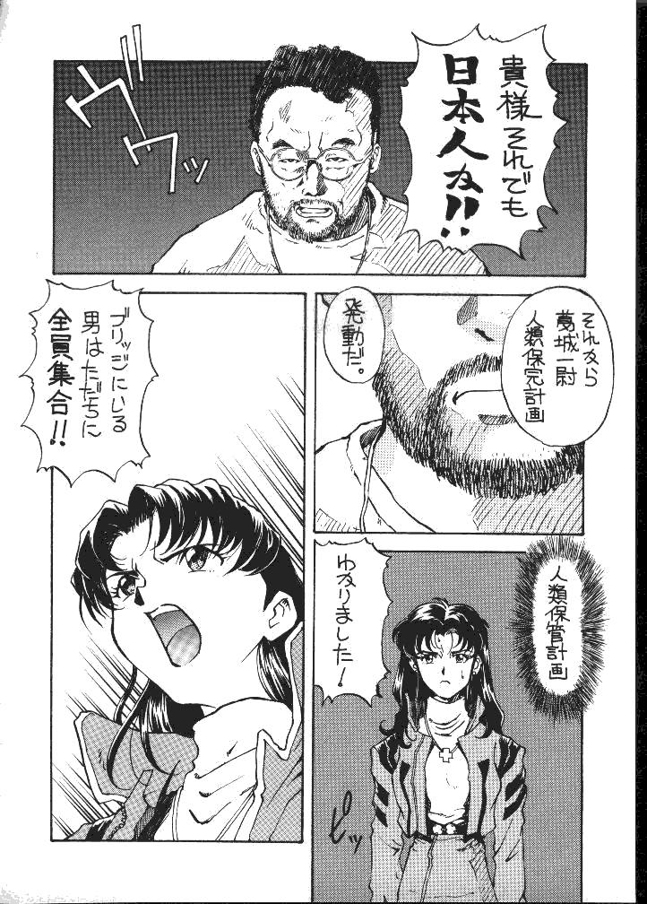 [Toufuya (Kenkichi, Sougetsu, Yoshida Kei)] Daikaijuu Evangelion (Neon Genesis Evangelion) page 39 full