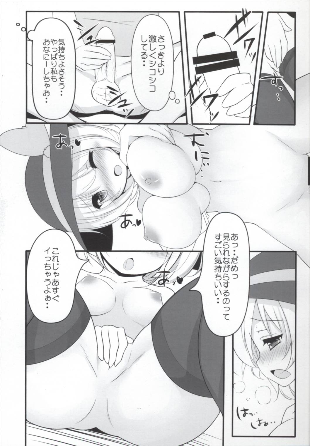 (C90) [Rampancy (Bakko)] Koi Ona 2 (Touhou Project) page 9 full