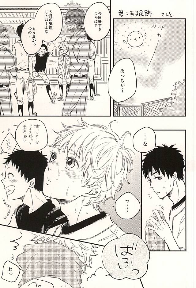 [101064 (tent)] 君に至る足跡 (Ookiku Furikabutte) page 86 full