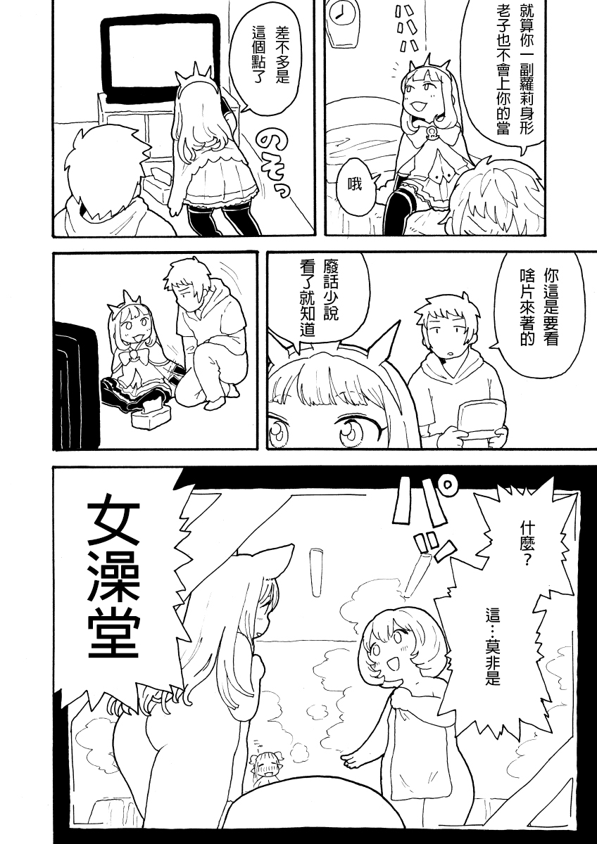 [Norihito] Zuttomo Gran to Kari Ossan (Granblue Fantasy) [Chinese] [鬼畜王汉化组] page 3 full