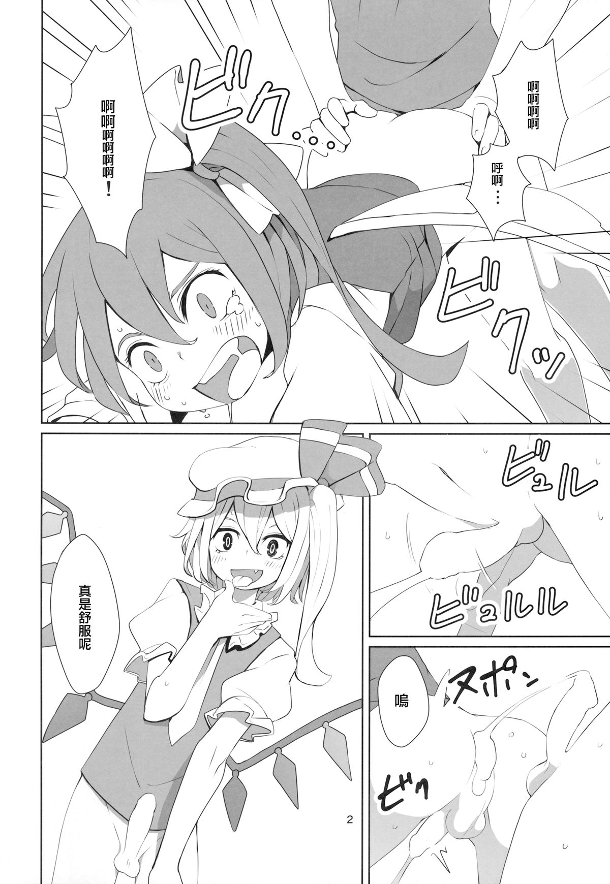 (Reitaisai 12) [Sorabatake (D@i)] Touhou Shota Teishoku (Touhou Project) [Chinese] [刷牙子汉化] page 3 full