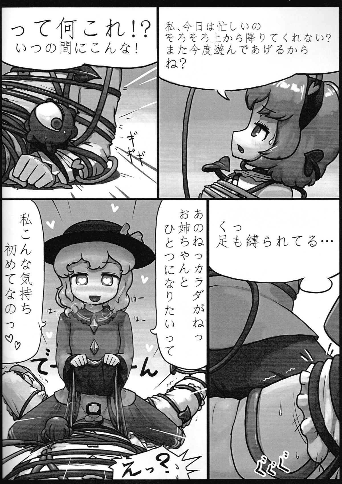 (Kouroumu 9) [Ninniku Batake (Ninniku)] Honno Polygraph (Touhou Project) page 9 full