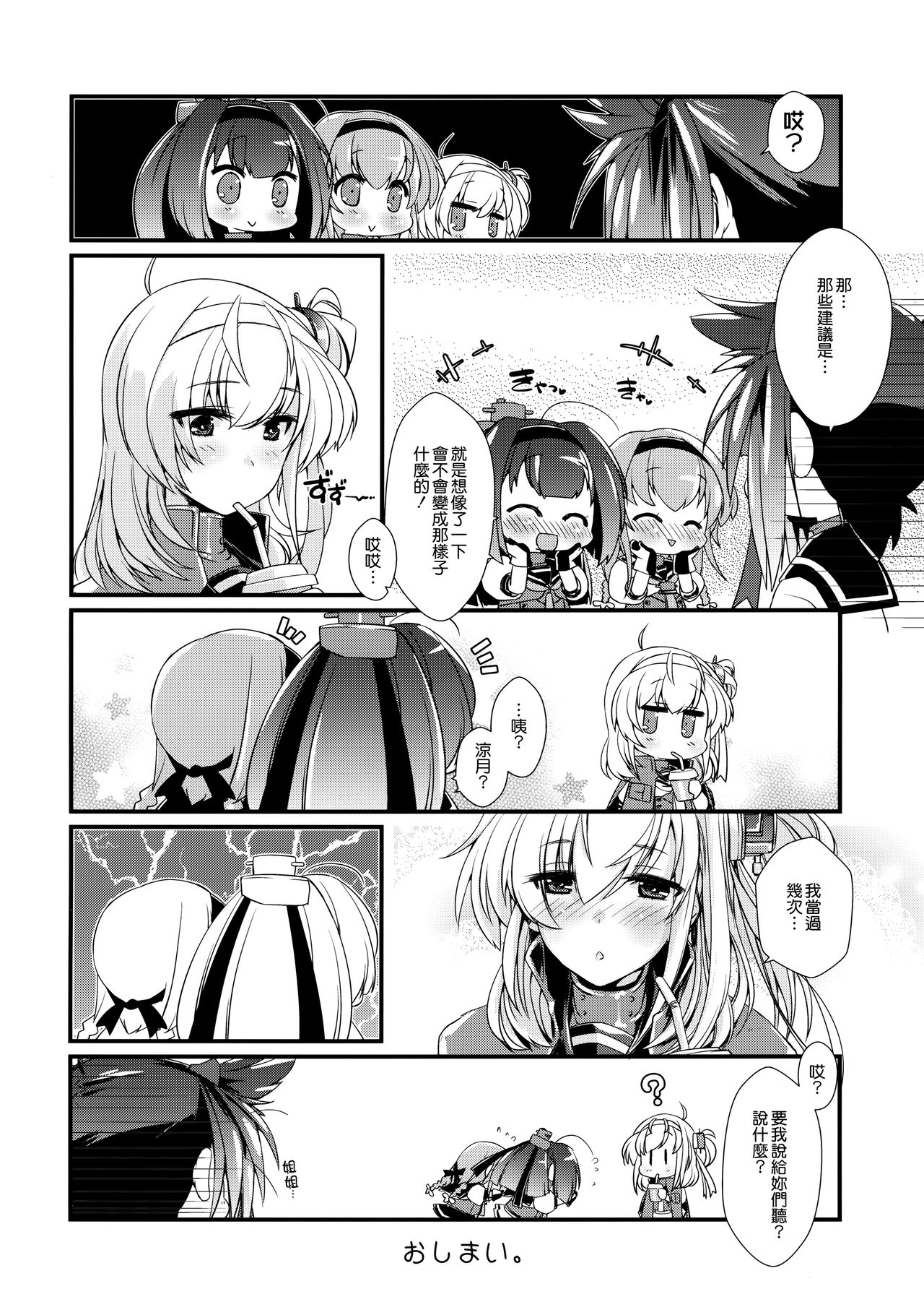 (COMIC1☆13) [Chimeishou (Ami Hideto)] Hatsuzuki-chan to Hajimete no. (Kantai Collection -KanColle-) [Chinese] [無邪気漢化組] page 23 full