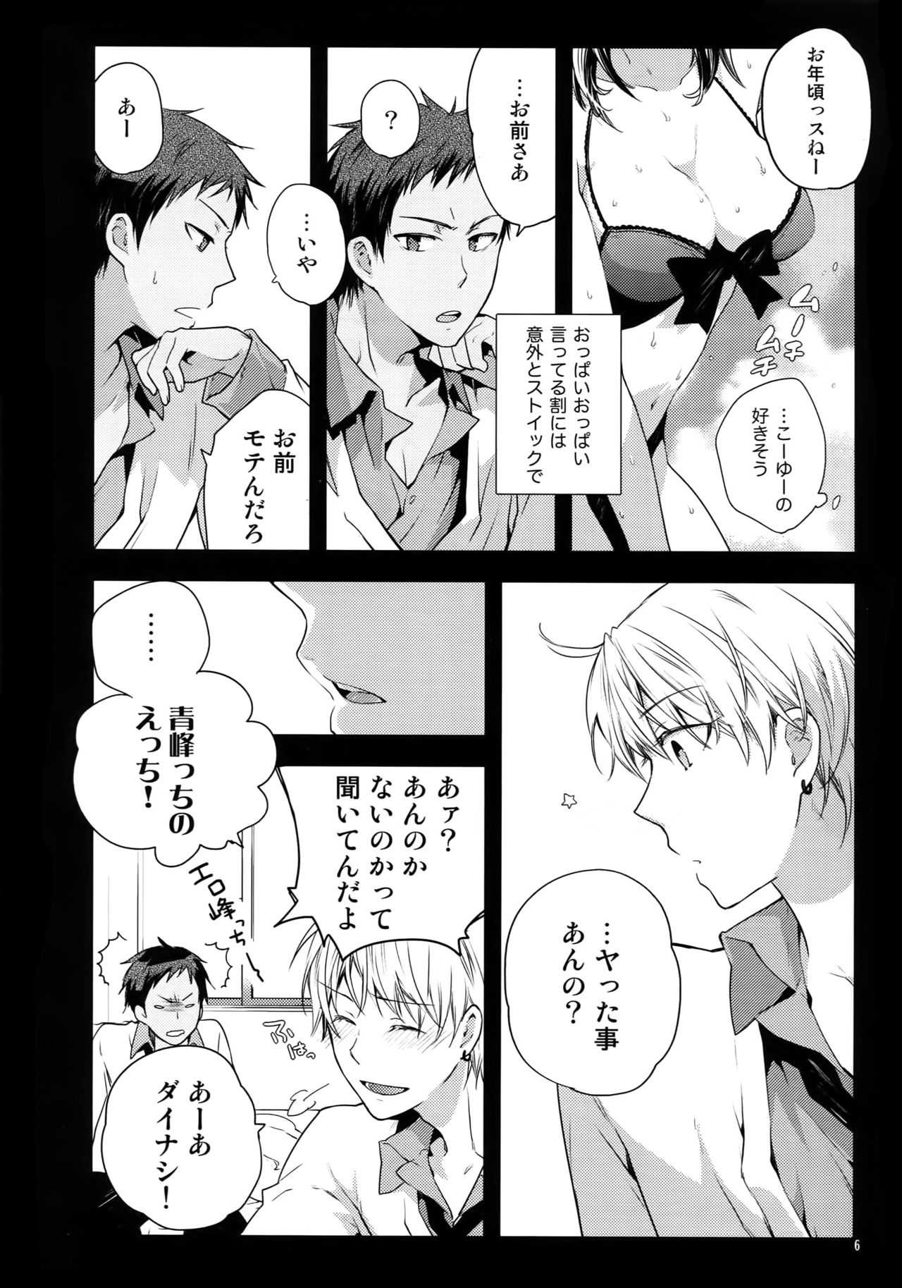 (C86) [QQaid (Nekoyama Kuro)] Jukebox #01 (Kuroko no Basuke) page 9 full