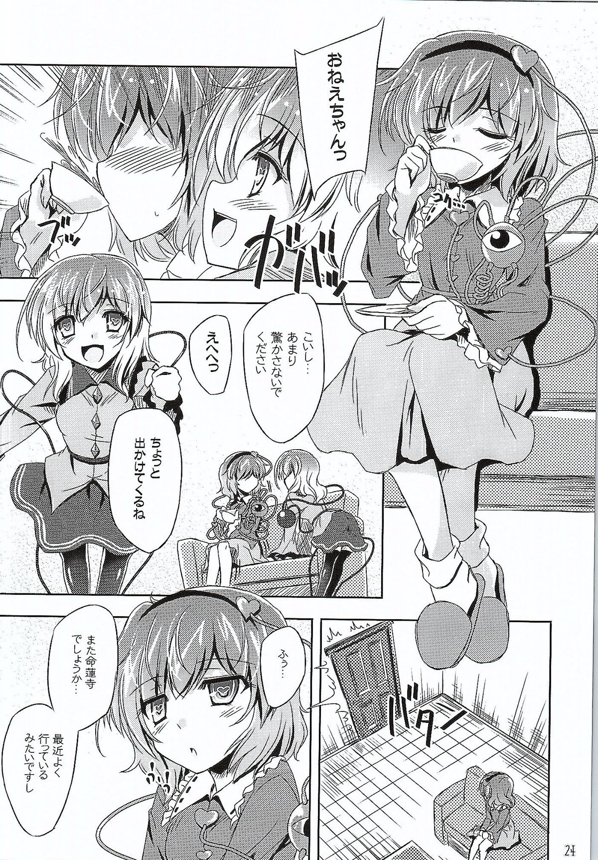 (Reitaisai 12) [Reverse Noise (Yamu)] Medachitagari no Epicurean (Touhou Project) page 23 full