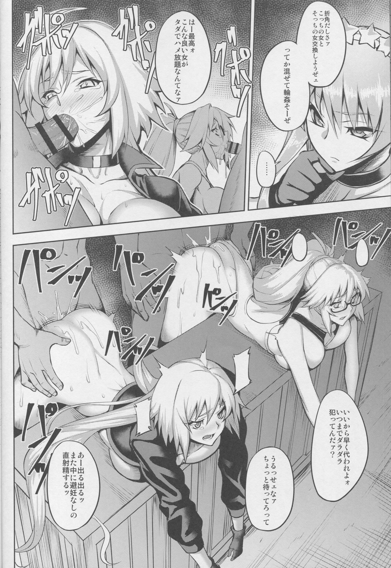 (C95) [Avion Mura (Johnny)] ENDLESS VACANCES (Fate/Grand Order) page 16 full