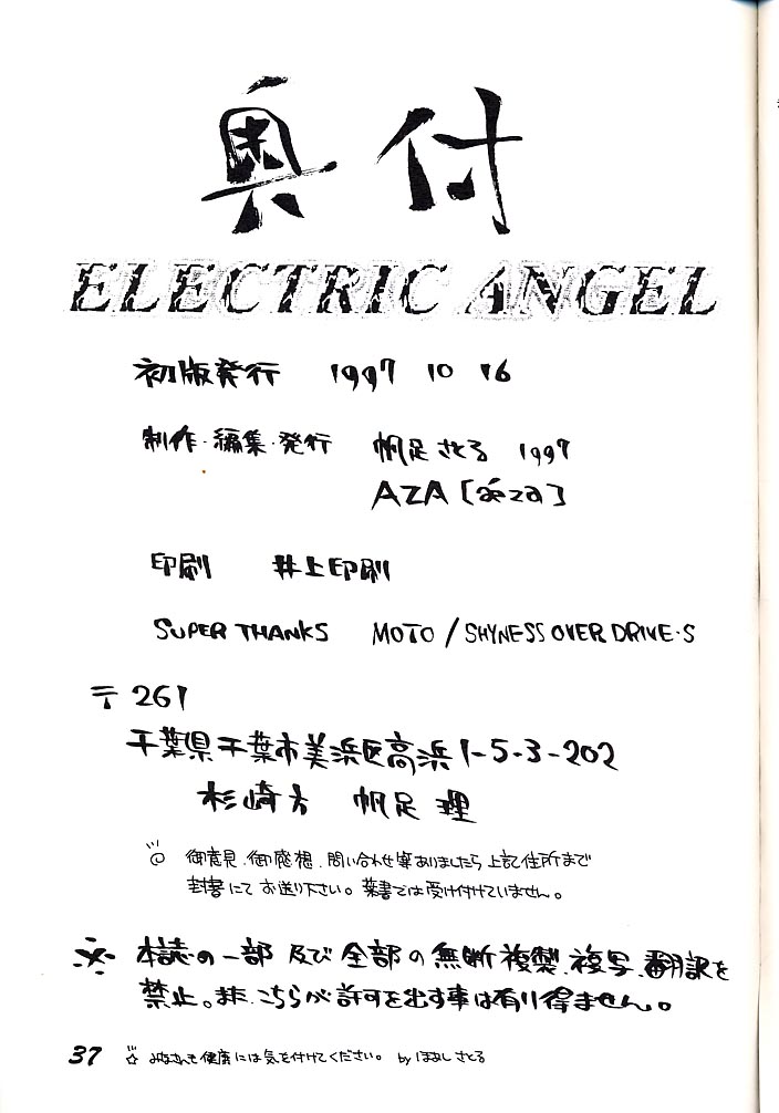 [AZA (Hoashi Satoru)] ELECTRIC ANGEL (To Heart) page 36 full