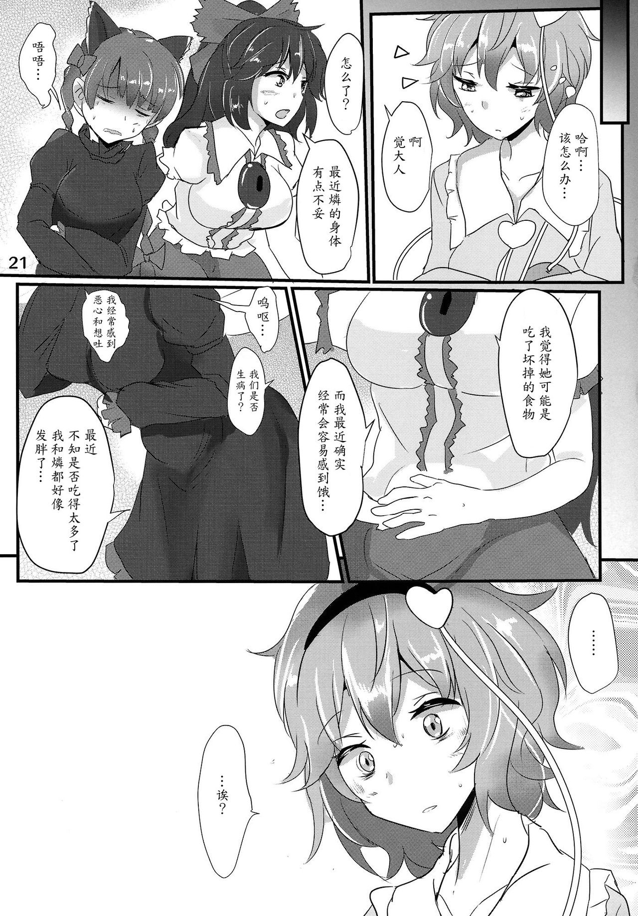 (Reitaisai 12) [Hakuginmokusei (Poshi)] Satori Suikan (Touhou Project) [Chinese] [魔劍个人汉化] page 20 full