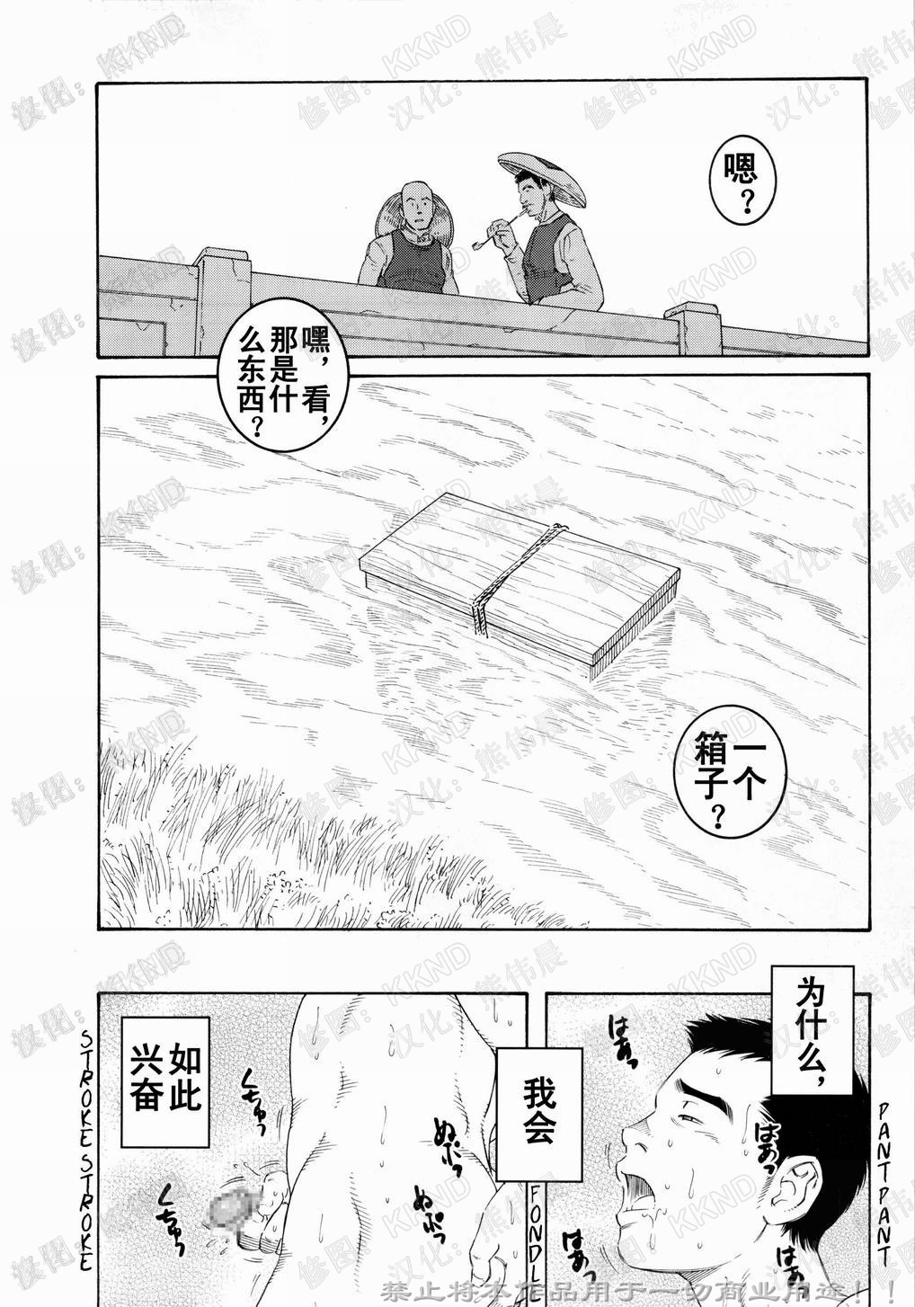 [Tagame Gengoroh] Nagamochi no Naka [Chinese] page 82 full