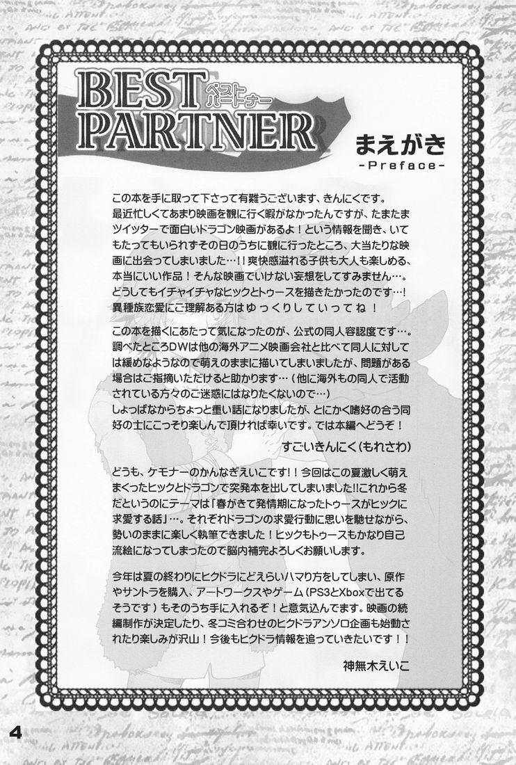 [Konna Tokoro no Kinniku Made Kitaeru Nante... (Sugoi Kinniku)] BEST PARTNER 1+2 (How to Train Your Dragon) [Chinese] [新桥月白日语社] page 4 full