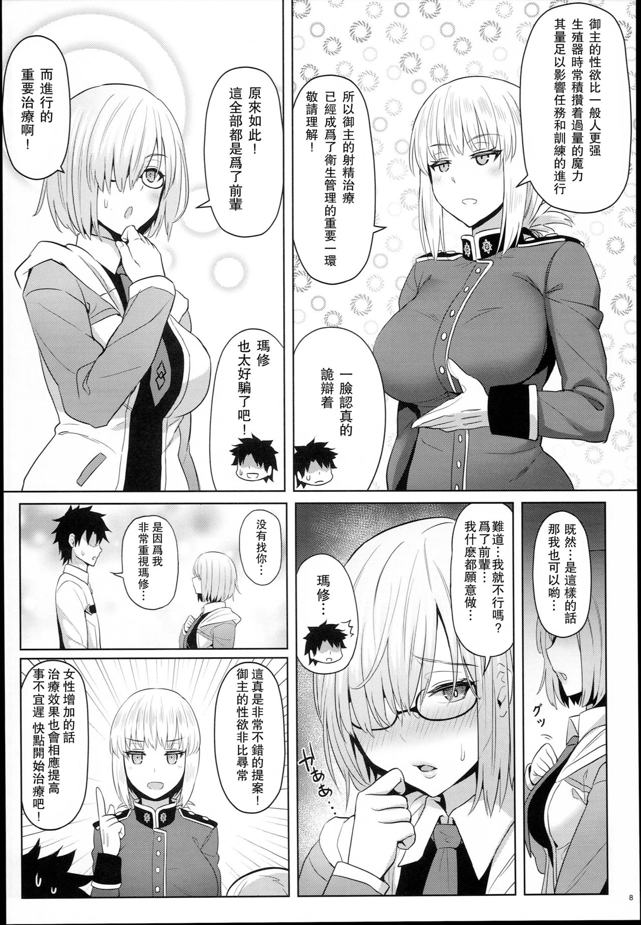 (C94) [COMEX (Zhen Lu)] Kouhai no Amai Ryouhou (Fate/Grand Order) [Chinese] [瓜皮汉化] page 8 full