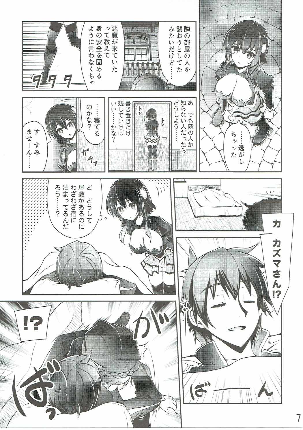 (C90) [MIX-EDGE (Arui Ryou)] Yunyun shiyou! (Kono Subarashii Sekai ni Syukufuku o!) page 6 full