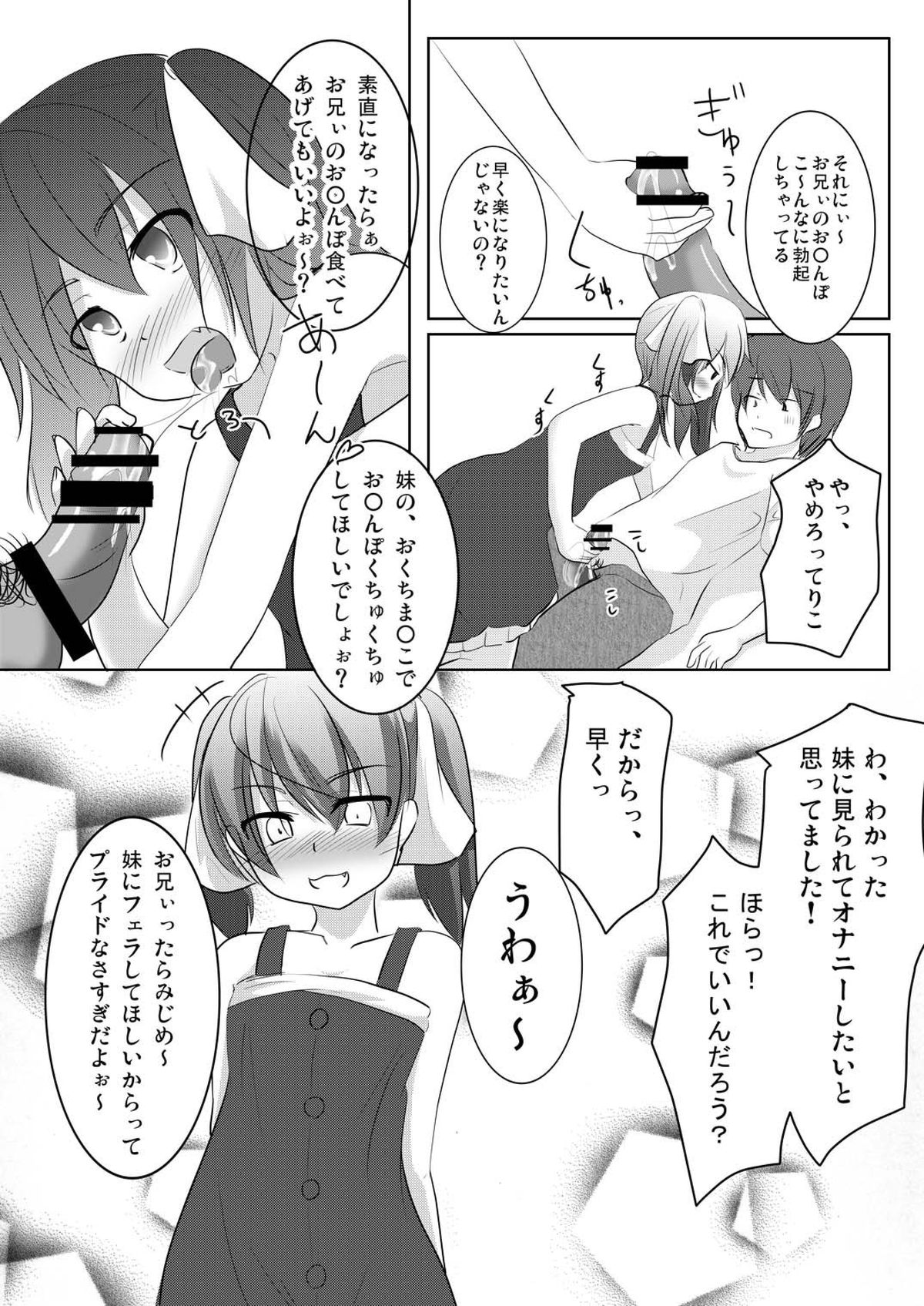 [You You Tsuushin (Shinonome Yuu)] Imouto Tsuushin Vol.4 - Chiko & Riko Hen page 7 full