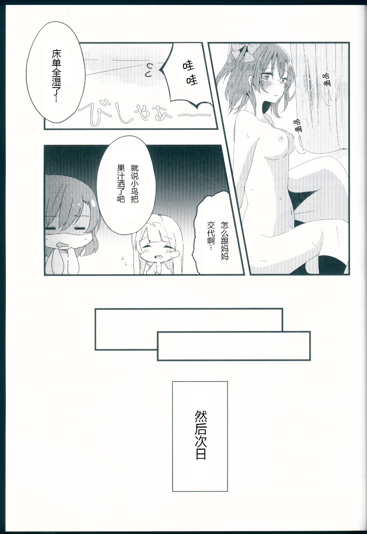 (Bokura no Love Live! 11) [Hoshiiromaron (Kanao)] Shiranai Kimi no Itsuwari no Kokoro (Love Live!)[Chinese][加勒比海监个人汉化] page 18 full