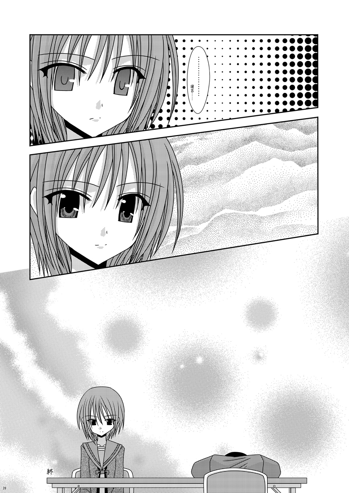 [valssu (Charu)] Nagato Yuki no Karada no Uzuki (Suzumiya Haruhi no Yuuutsu) [Digital] page 28 full