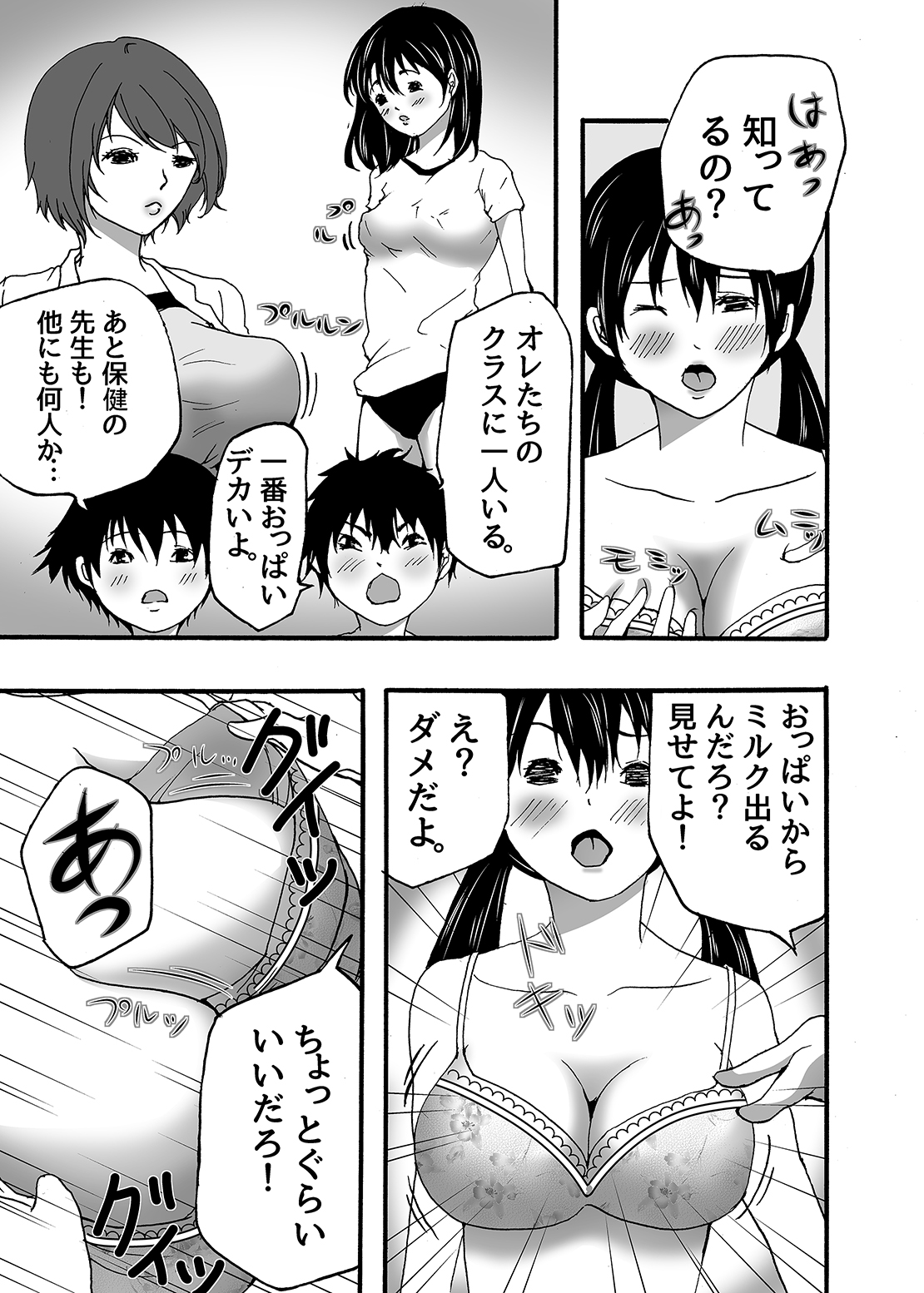 [Win Win] ~ Sakunyuu ~ milk Queen Soushuuhen [Digital] page 33 full