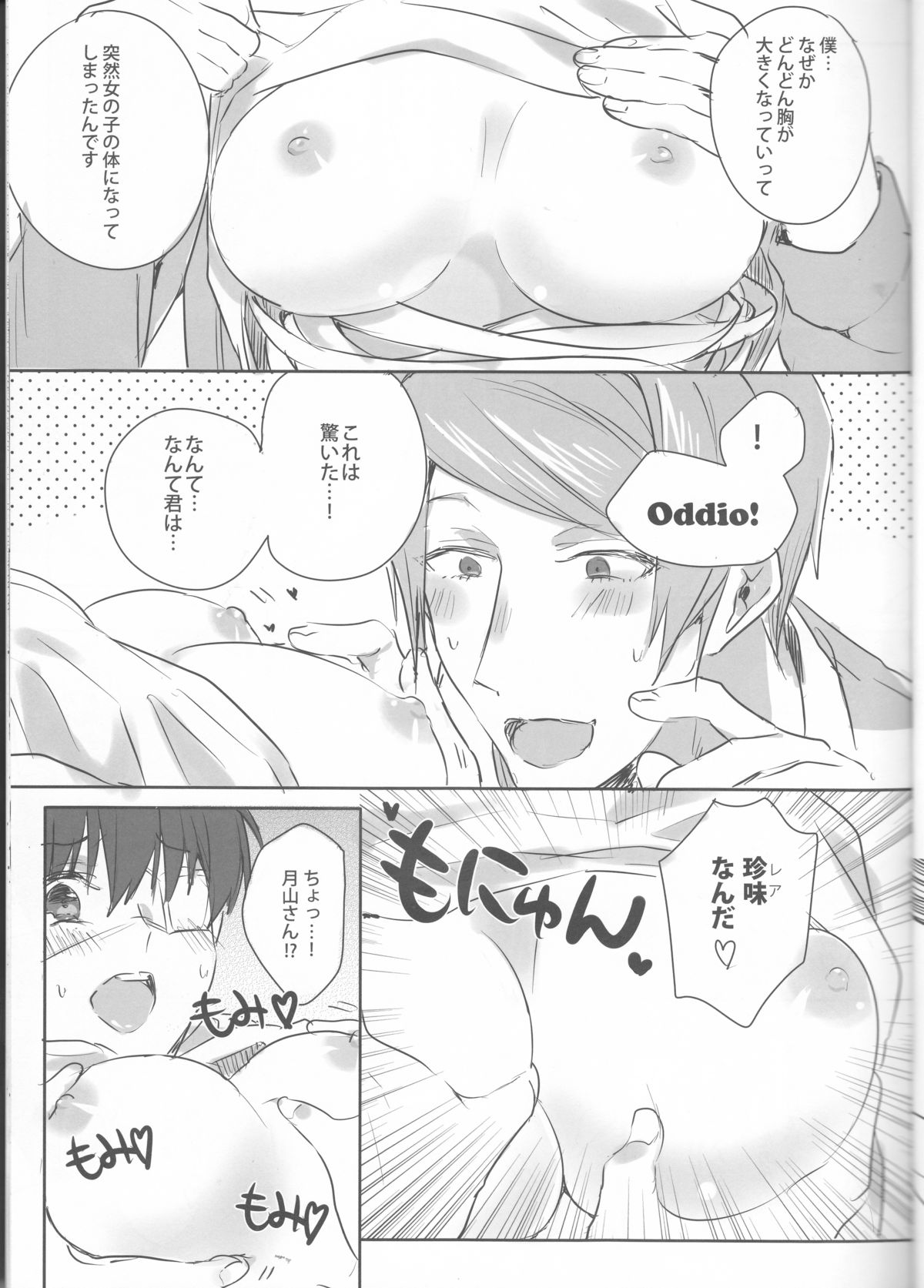 (Tokyo Shock 3) [PRB+ (Himeno)] Boku no Ochinchin Shirimasen ka (Tokyo Ghoul) page 10 full