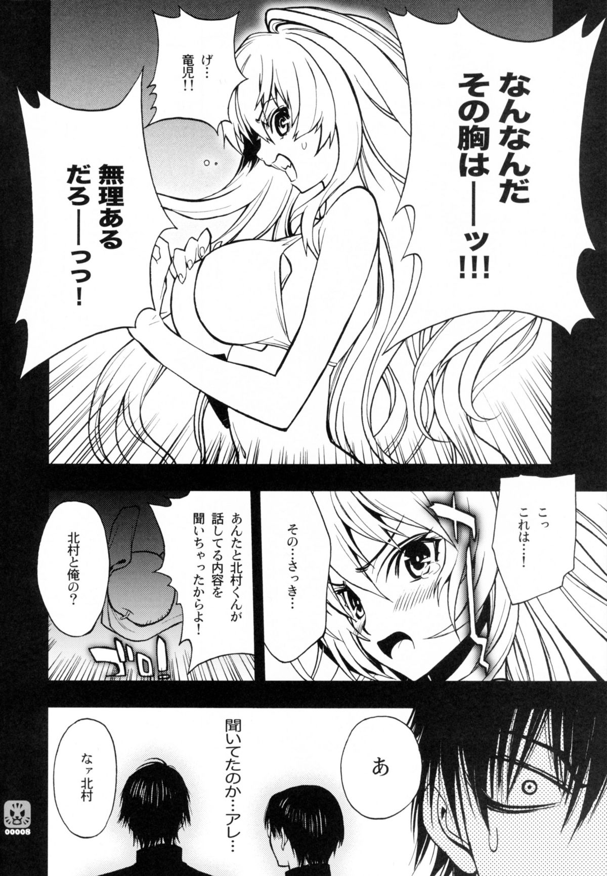 (C75) [PIGGSTAR (Nagoya Shachihachi)] Dora mon! (Toradora!) page 5 full