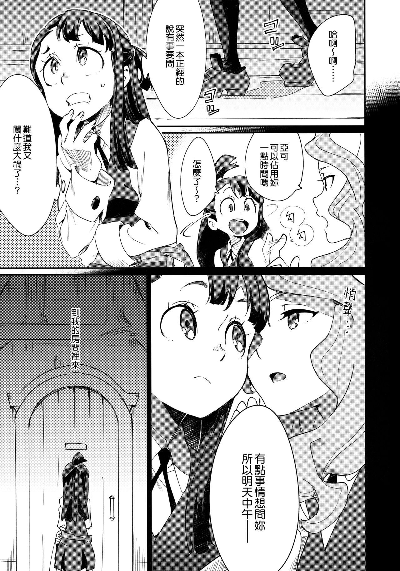 (C92) [DAICHIBOKUJOU (Makiba)] xxx (Little Witch Academia) [Chinese] [無邪気漢化組] page 4 full