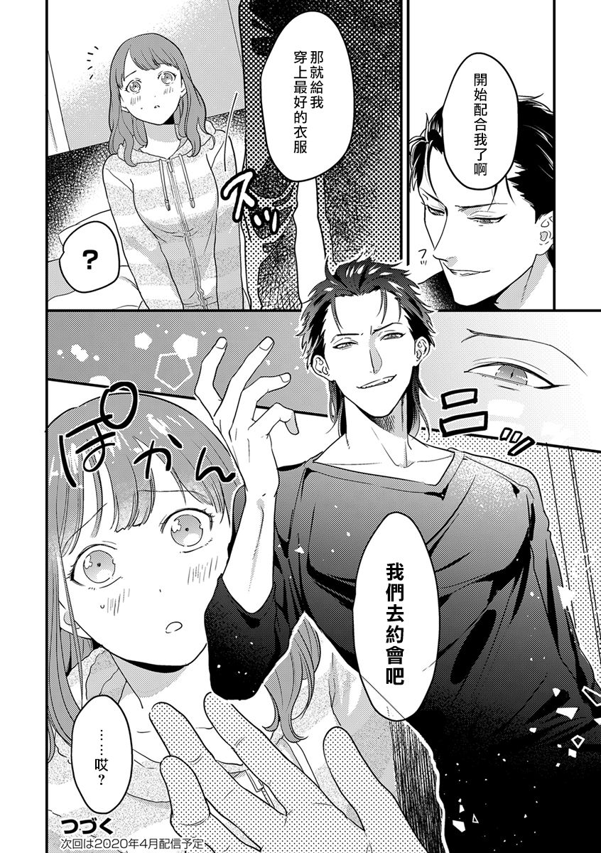 [Fokushizu] Tensei shitara maō-sama ni dekiai sa remashita [转生之后我被魔王溺爱了][02话][紫色水母汉化] page 25 full
