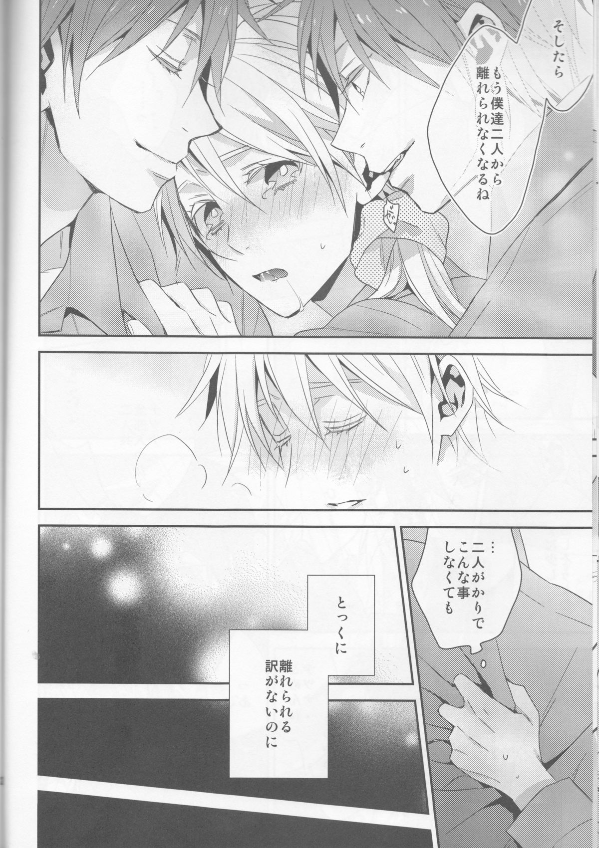 (C87) [CHIPS (Izumi)] red sand (Kuroko no Basuke) page 20 full