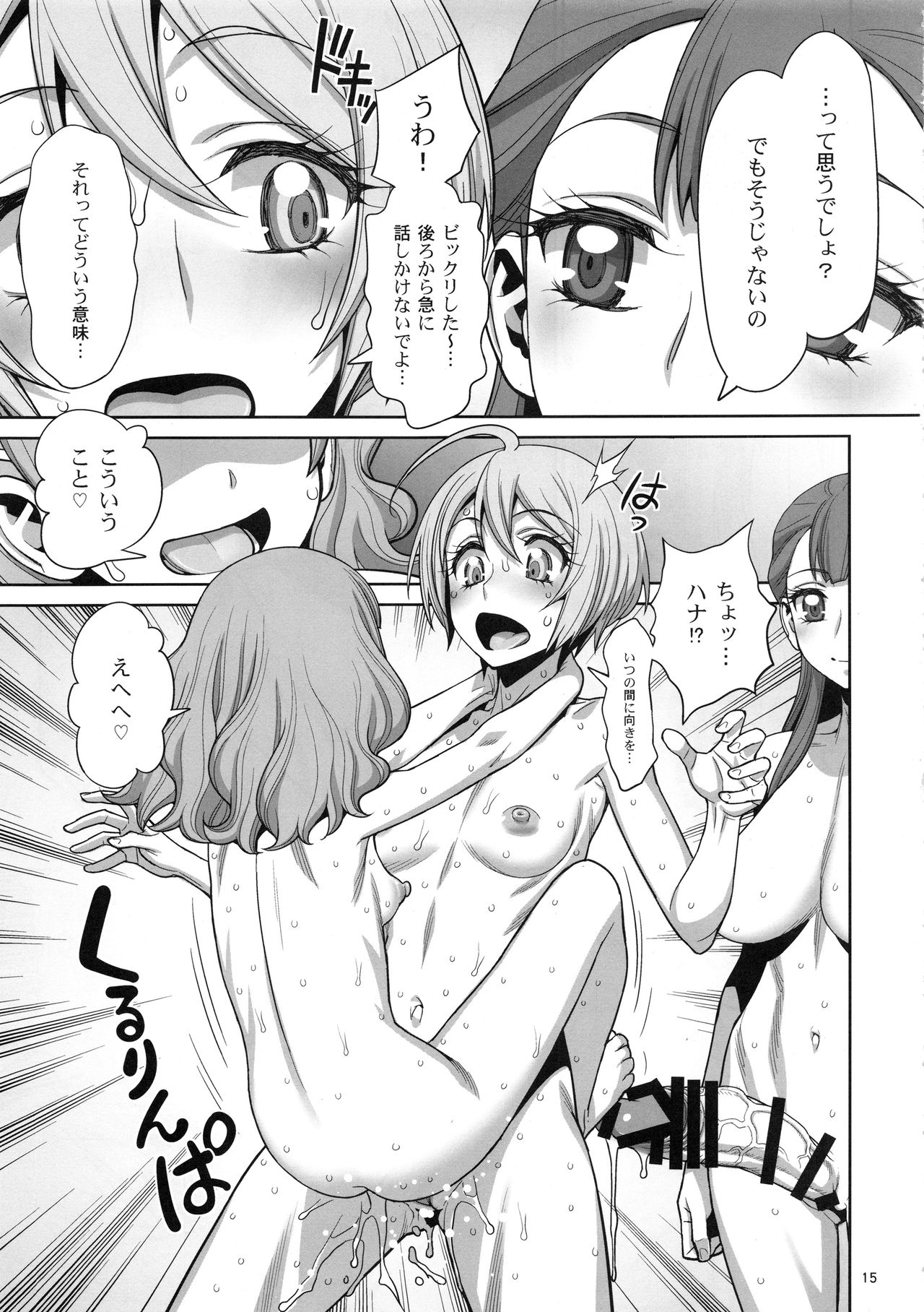 (COMIC1☆13) [Gerupin (Minazuki Juuzou, USSO)] Homare no Datsu Doutei Party (Hugtto! PreCure) page 14 full