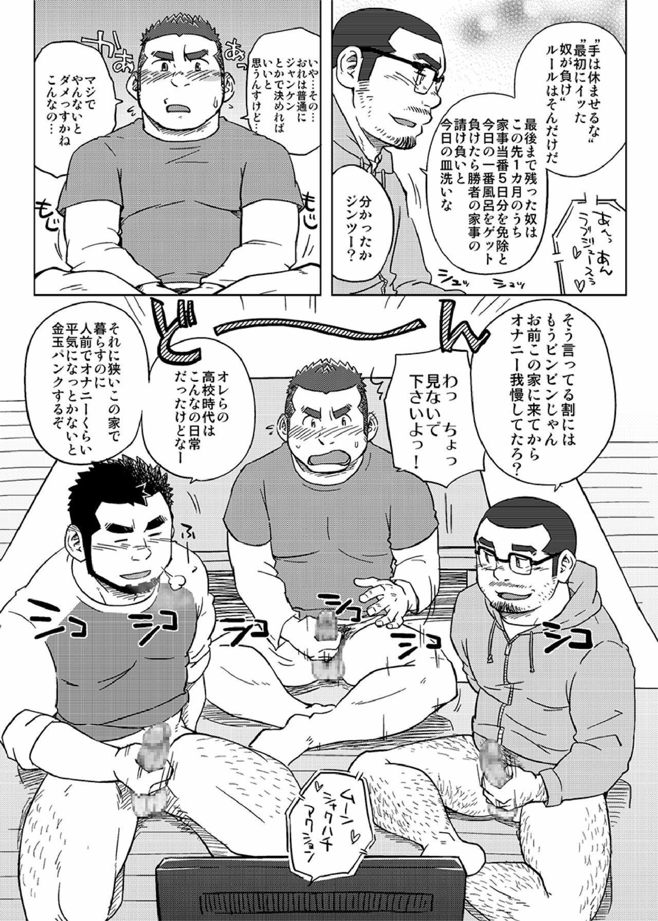 [SUVWAVE (SUV)] Onaji Kama no Meshi [Digital] page 15 full