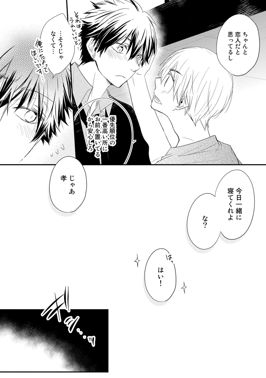 [Azumi Kyohei] Itsudemo Kimi ga - Anytime You're... page 156 full