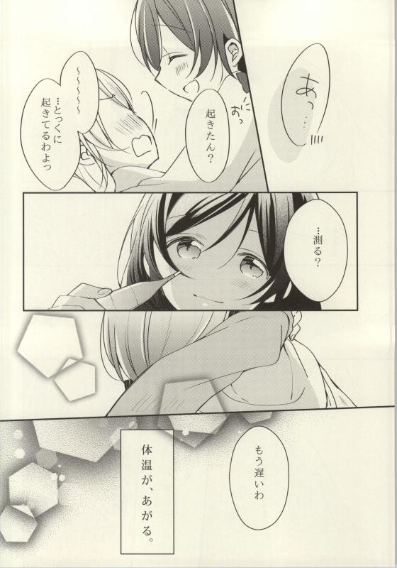 (C86) [Various (Various)] Les Live! 2nd Lesson! (Love Live!) page 144 full