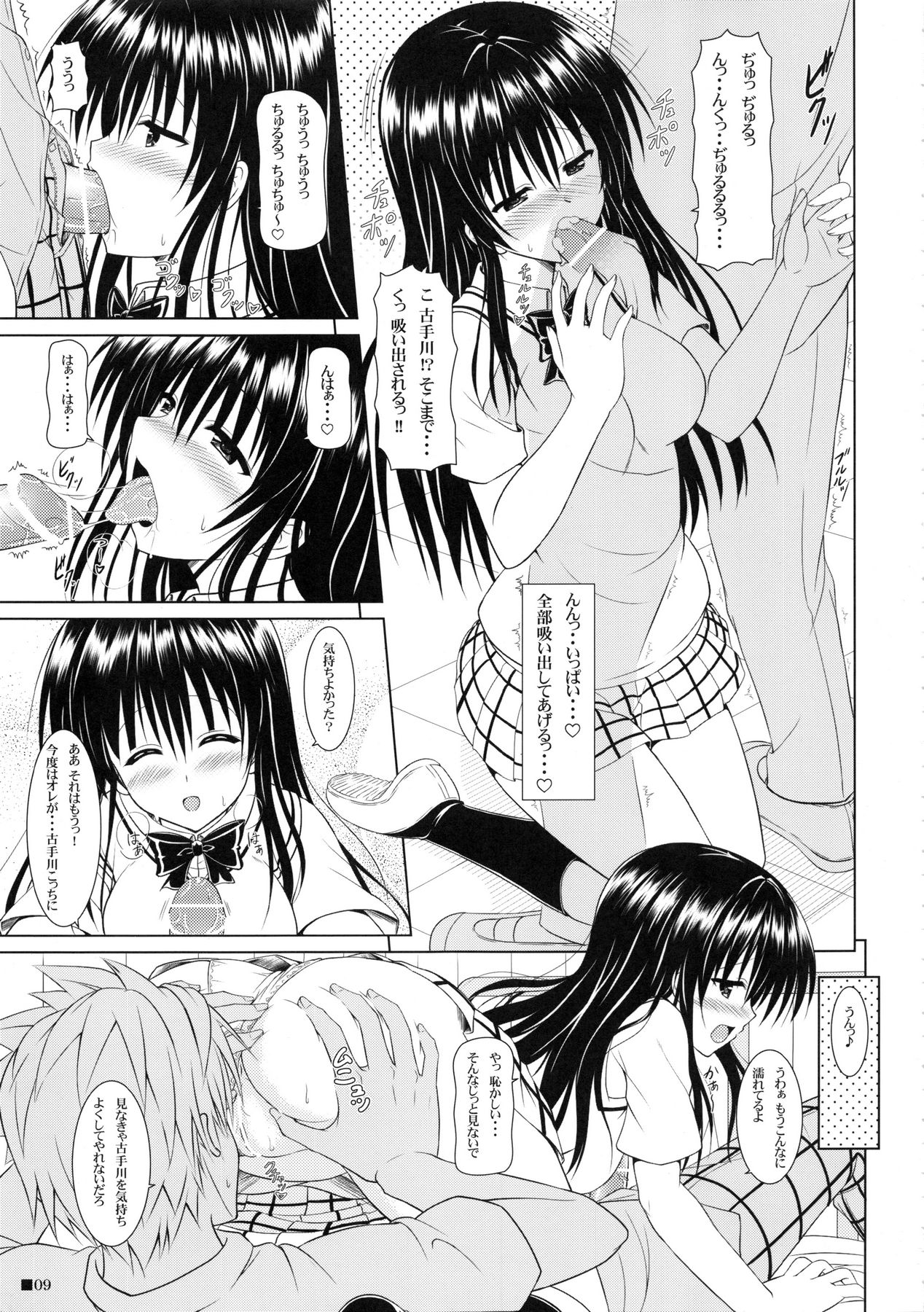 (COMIC1☆5) [Turning Point (Uehiro)] Yui-chan to Hokenshitsu (To LOVE-Ru) page 8 full