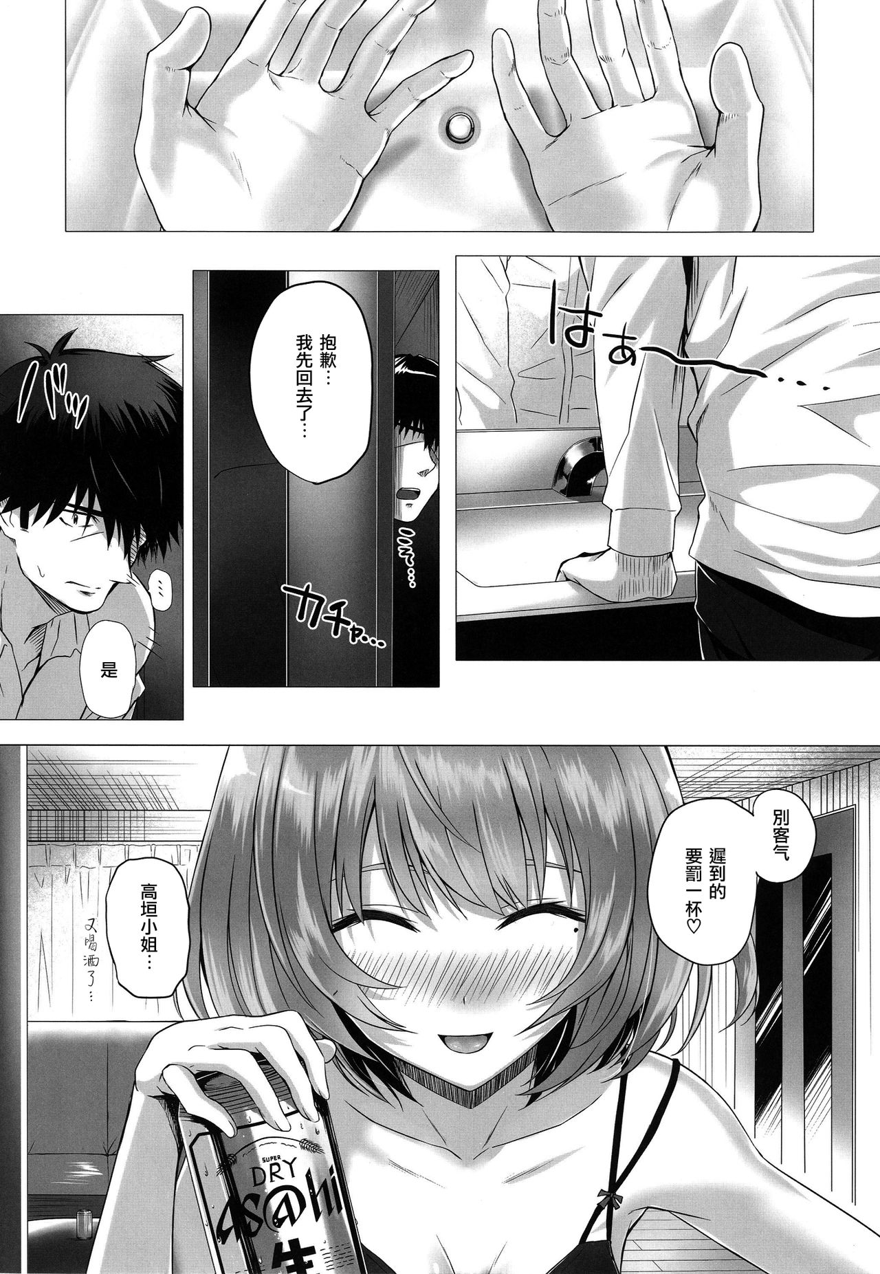 (C90) [N.S Craft (Simon)] Kaede to P (THE IDOLM@STER CINDERELLA GIRLS) [Chinese] [无毒汉化组] page 18 full