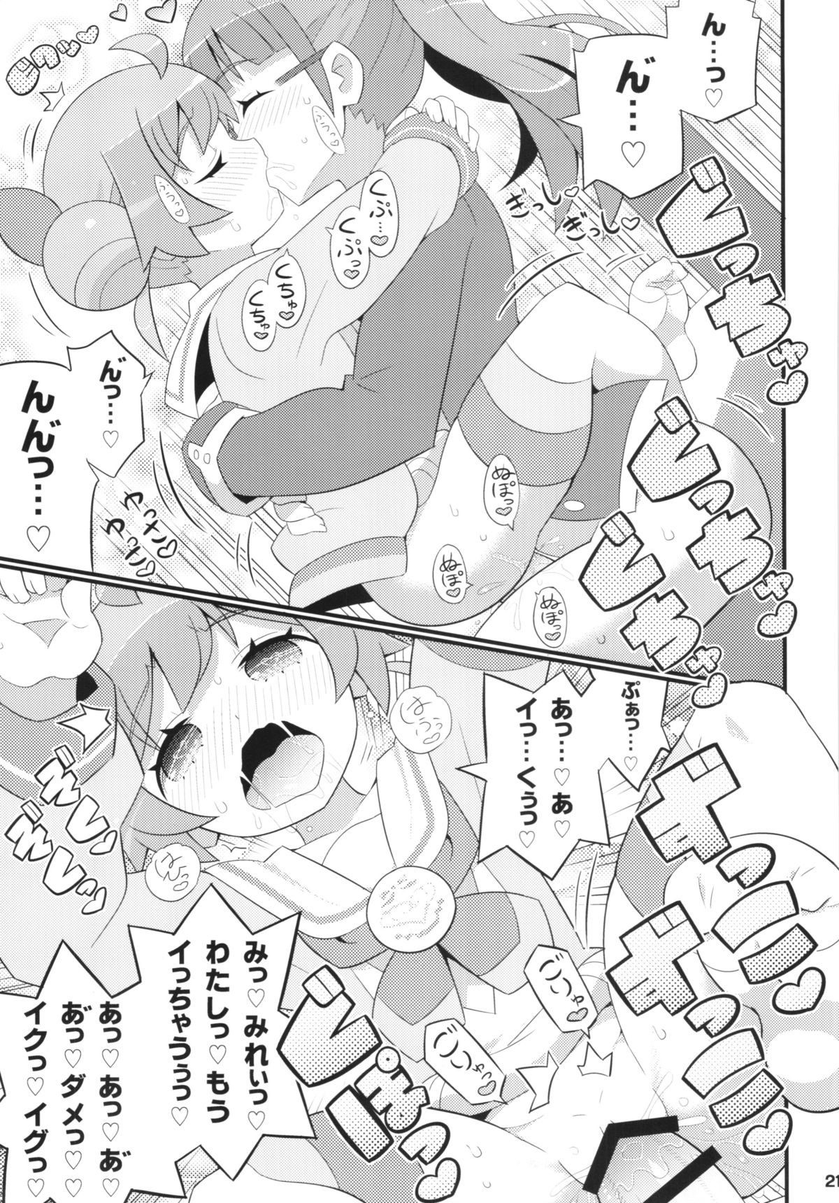 (C87) [Etoile Zamurai (Yuuno)] Suki Suki Laala-chan (PriPara) page 23 full