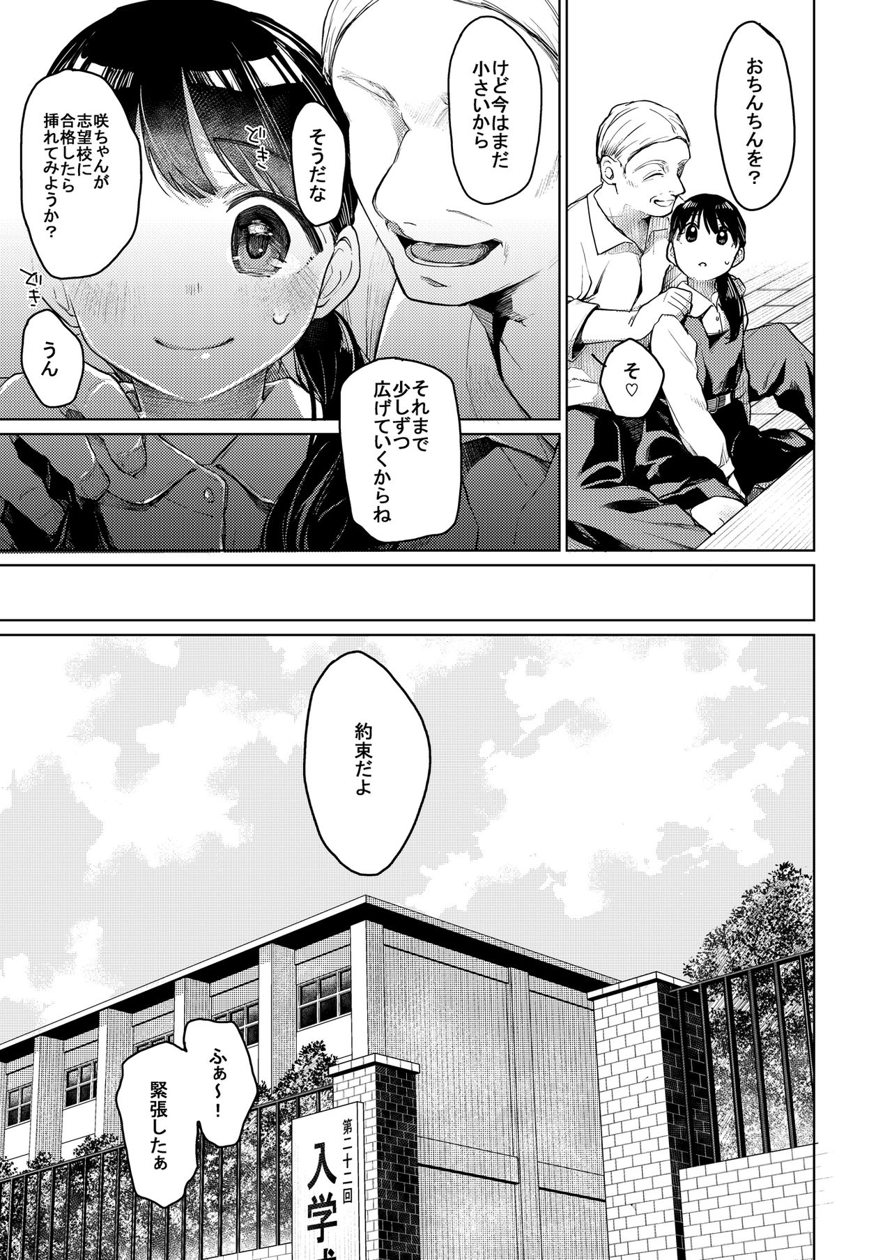 [Hoshi ni Kaeru! (Tarazoo)] Oji-san to. [Digital] page 4 full