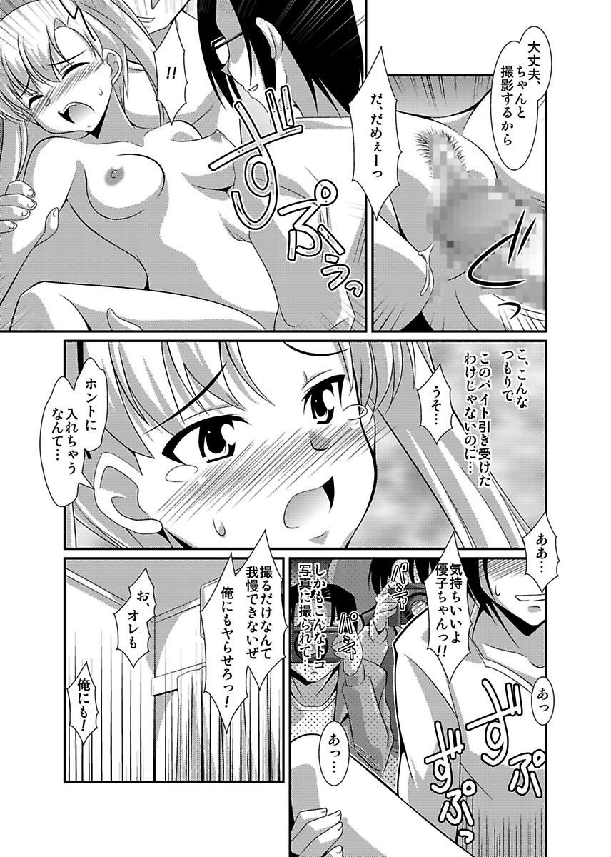 [Lao Long] Shirouto Toukou Taiken Joshikousei Roshutsu Inkou Densha page 33 full