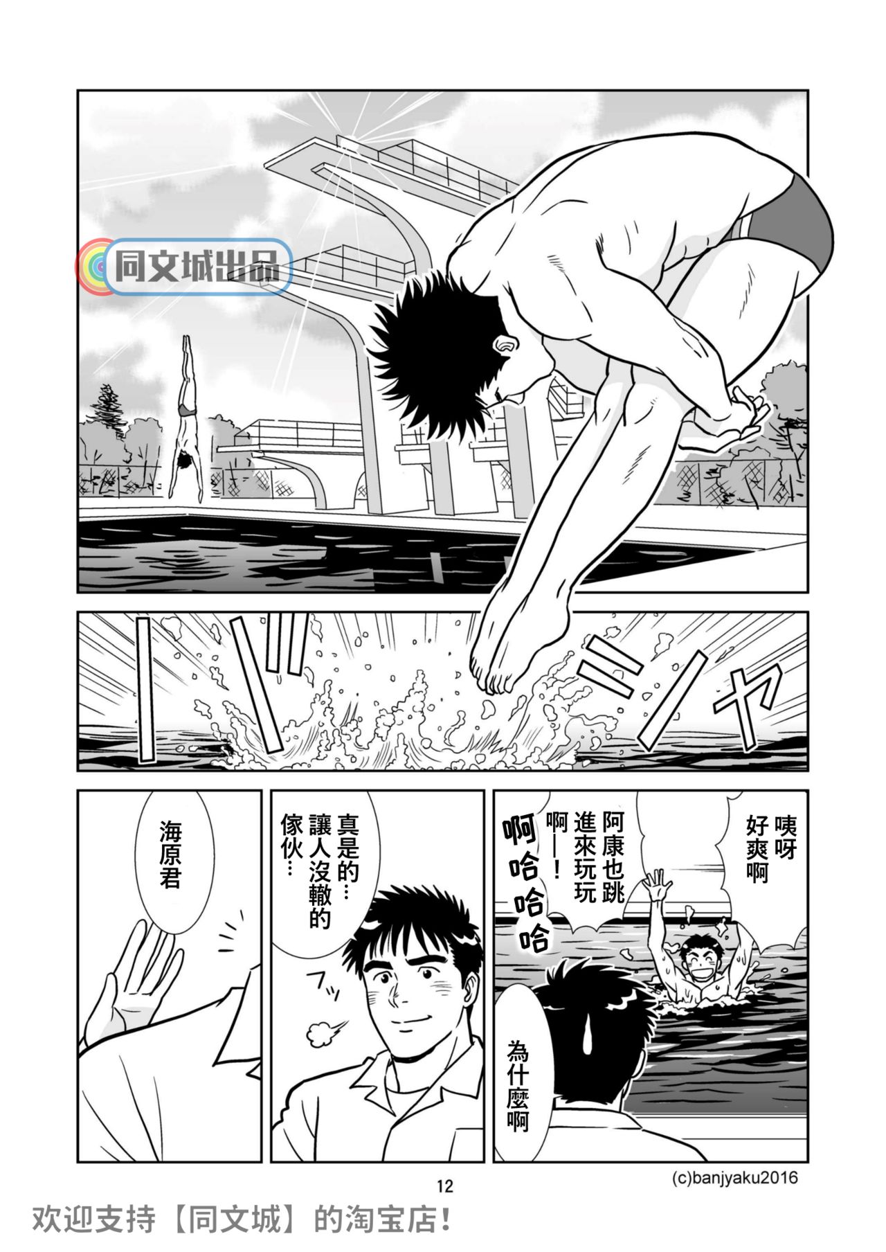 [Bansanchi (Banjaku)] Unabara Butterfly 1 [Chinese] [同文城] [Digital] page 13 full