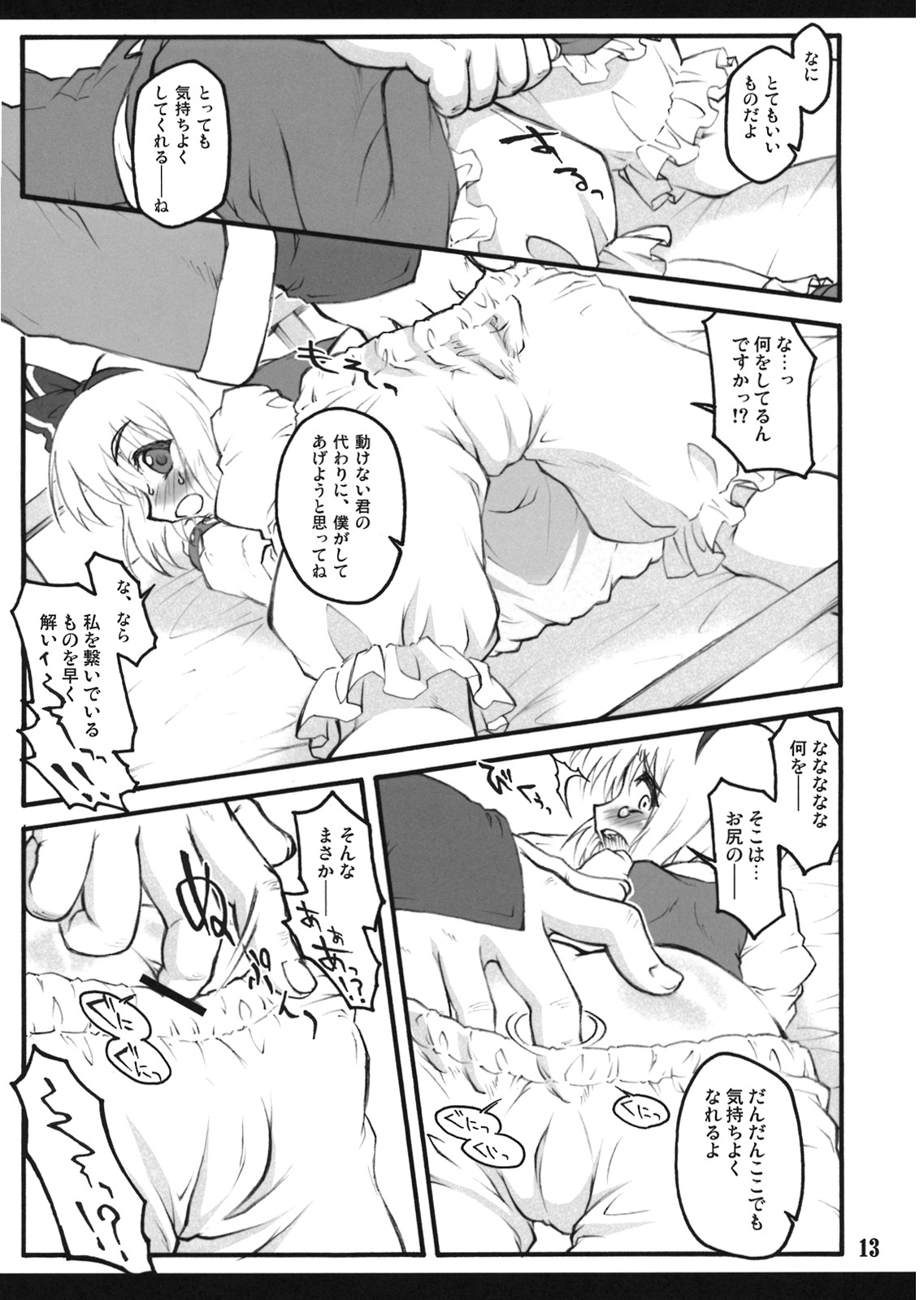 (C74) [CHIRIAKUTA (Yaburebouki Akuta)] Youmu ~Touhou Shoujo Saiin~ (Touhou Project) page 12 full