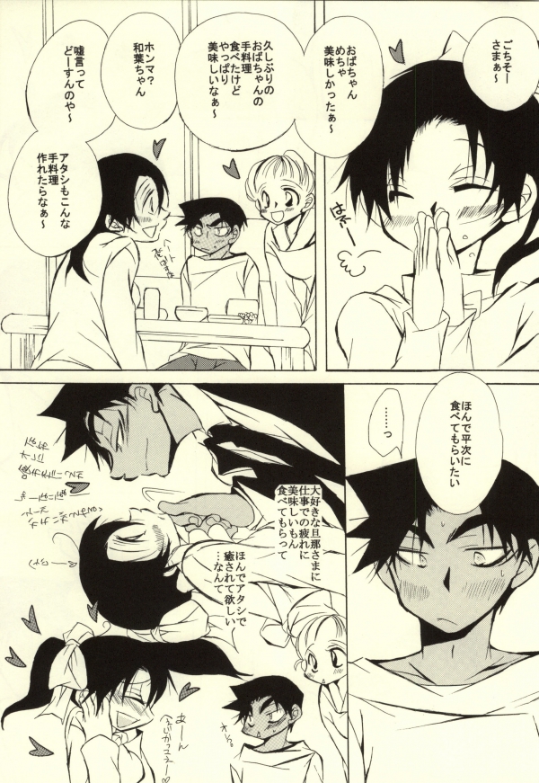 (C85) [Aikanheiwa. (Aina Nana)] MIDNIGHT LOVERS (Detective Conan) page 3 full