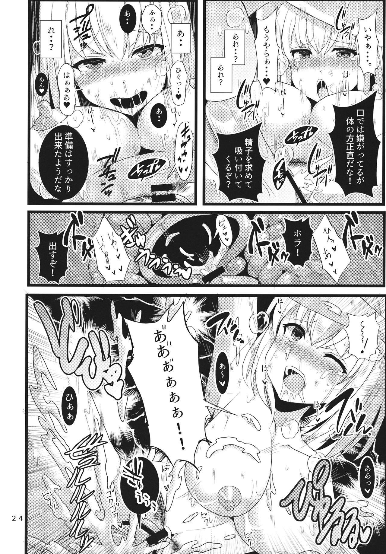 (Reitaisai 14) [Tsukisame Koubou (Same Kamaboko)] Hayashite Junko-sama! (Touhou Project) page 23 full