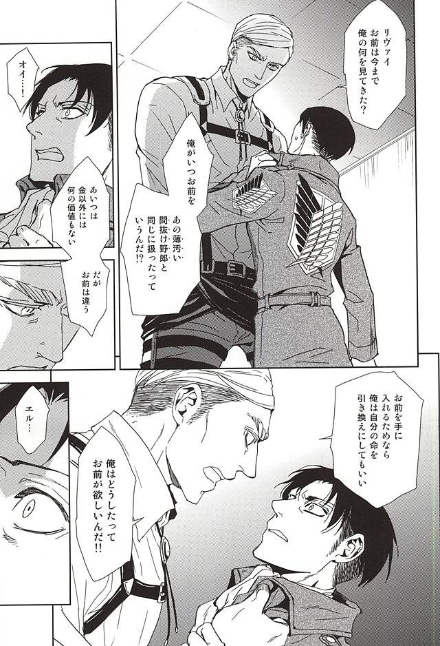 (SPARK10) [sable. (Sagawa Miku)] Collector (Shingeki no Kyojin) page 14 full