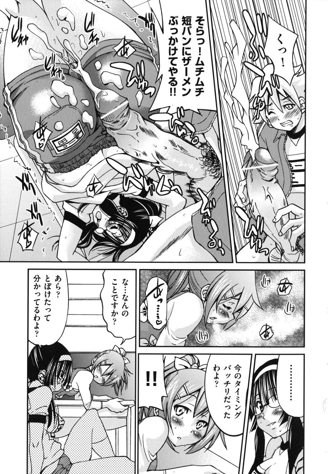 [Inoue Yoshihisa] Mazocian page 54 full