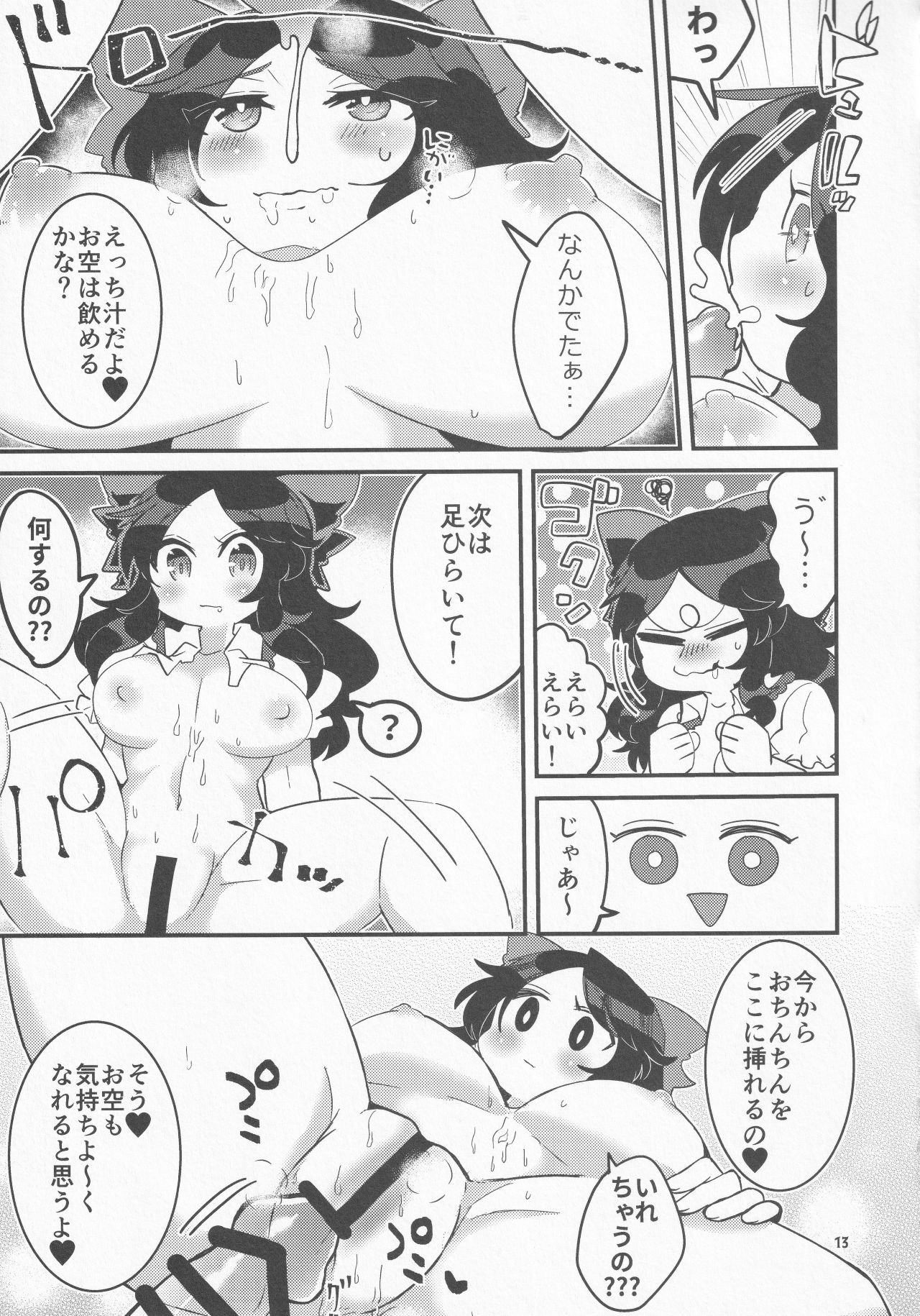 [Motu Club (Sesame Surigoma)] Koishi ga Muishiki Chi♂po de Ooabare suru Hanashi (Touhou Project) page 14 full