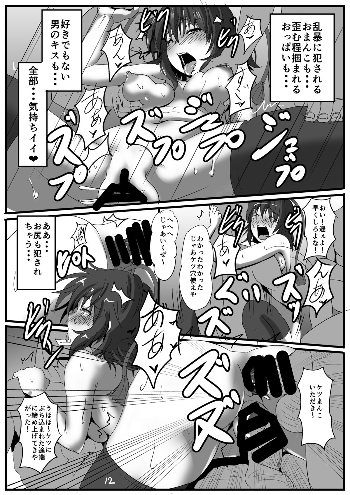 [Arachno Mania (Kumoemon)] Torikui (Touhou Project) [Digital] page 13 full