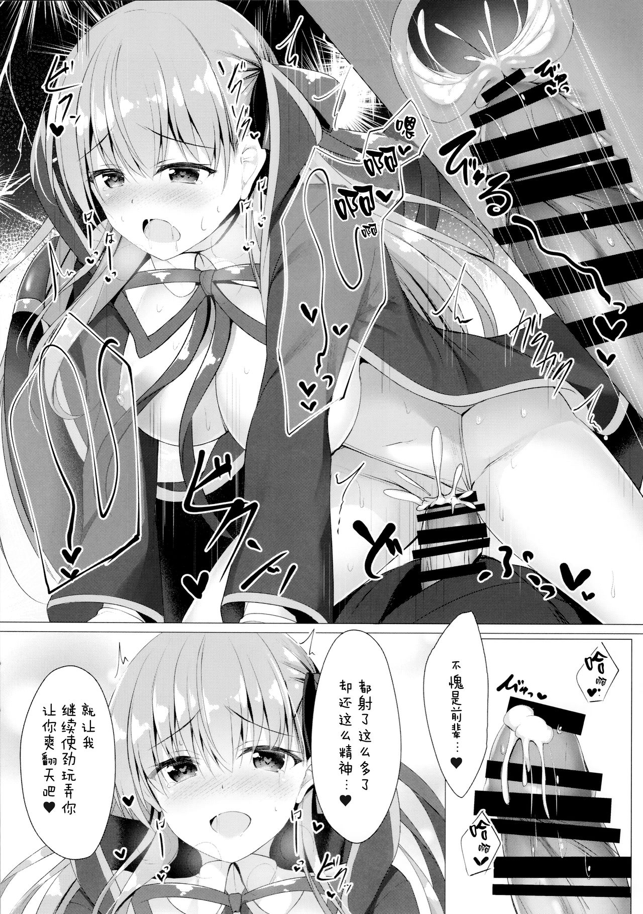 (C95) [Twilight Road (Tomo)] BB-chan wa Saimin nanka ni Zettai ni Makenai!? (Fate/Grand Order) [Chinese] [绅士仓库汉化] page 15 full