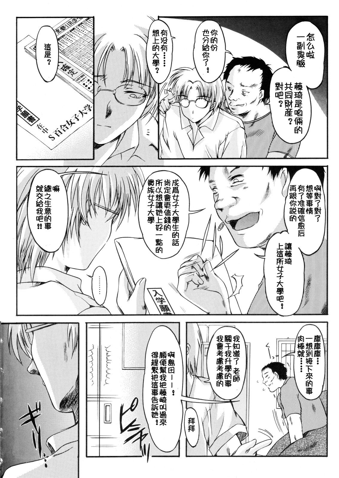 (C70) [HIGH RISK REVOLUTION (Aizawa Hiroshi)] Shiori Dai-Juusan-Shou Owari no Hajimari | 詩織 第十三章 終結的開始 (Tokimeki Memorial) [Chinese] page 7 full