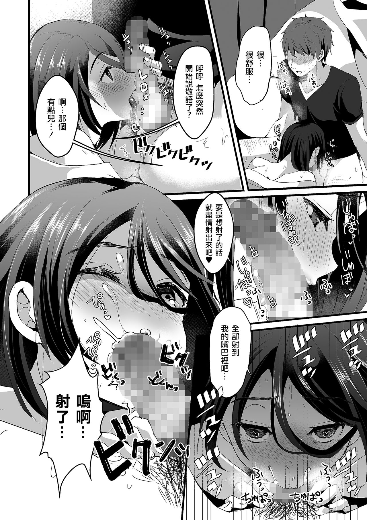 [Komezawa] Akira-kun wa Ore no Yome? (Tamakoro) [Chinese] [瑞树汉化组] [Digital] page 8 full