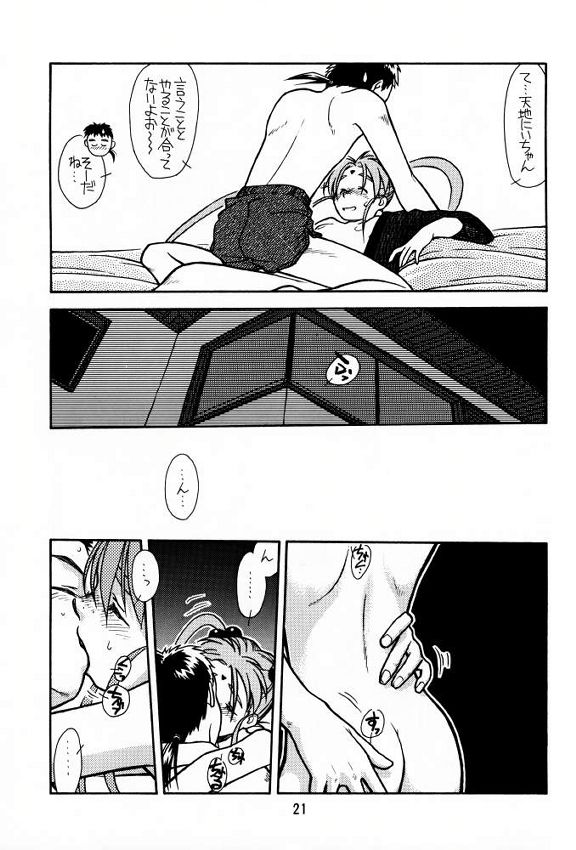 [bolze] Ima ga Shun! 1 (Tenchi Muyou) page 20 full