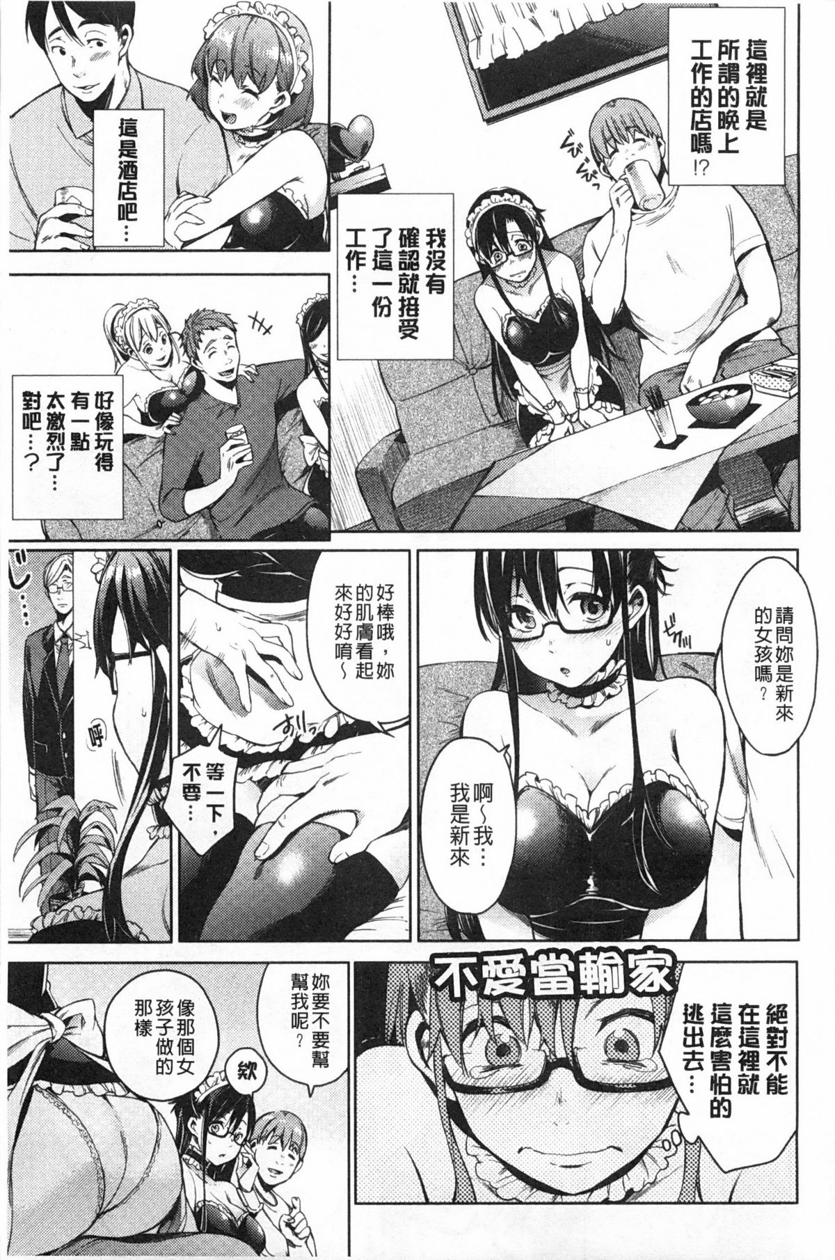 [Shono Kotaro] Takeout Honey | 可外帶打包的小甜心 [Chinese] page 18 full