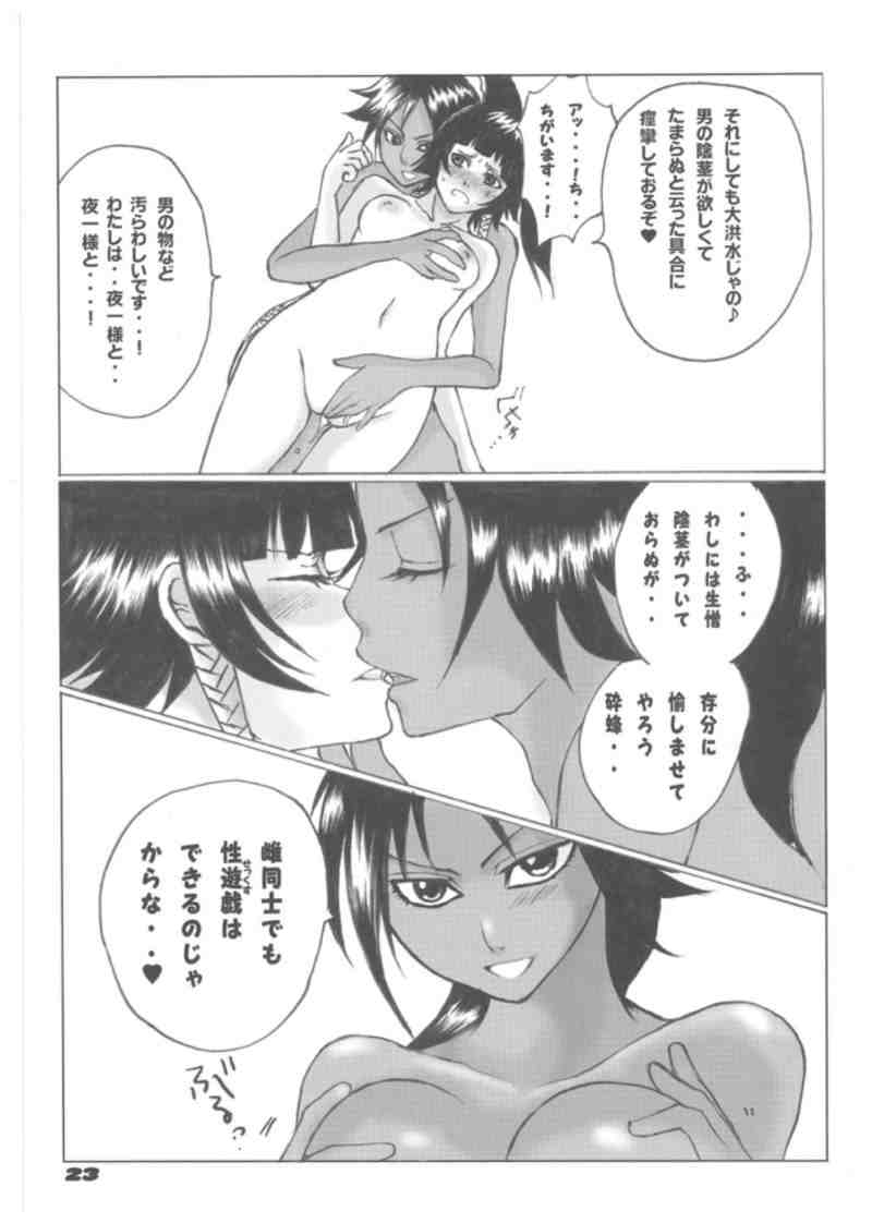 (C70) [Suck Drop Bambies (Gatari)] Tsundere ☆ minimum! (Bleach) page 23 full