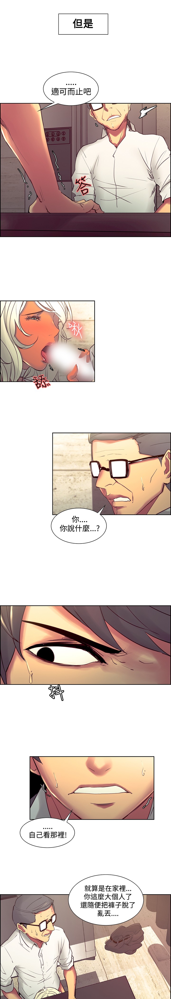 [Serious] Domesticate the Housekeeper 调教家政妇 Ch.29~39 [Chinese] page 61 full