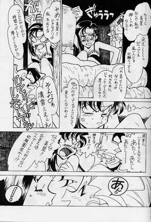 [Bible (Ogata Satomi)] Kyouakuteki Shidou Vol. 11 Junbigou Version 2 (Tenchi Muyou!) page 6 full